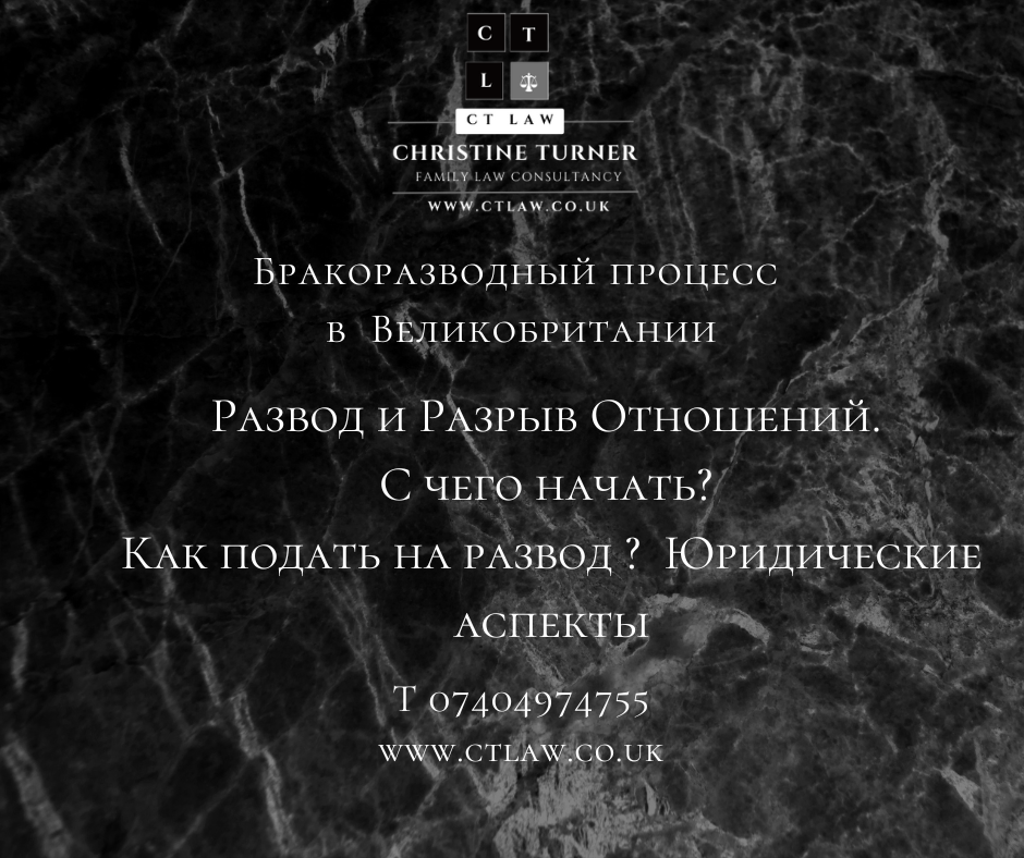 Бракоразводный процесс в Великобритании: Как расторгнуть брак в Англии? С чего начать? Как делится имущество при разводе в Англии?