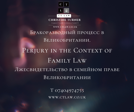 Лжесвидетельство в семейном праве Великобритании