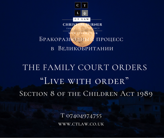 Что такое “Live With Order” в Великобритании? THE FAMILY COURT ORDERS “Live with order” meaning
