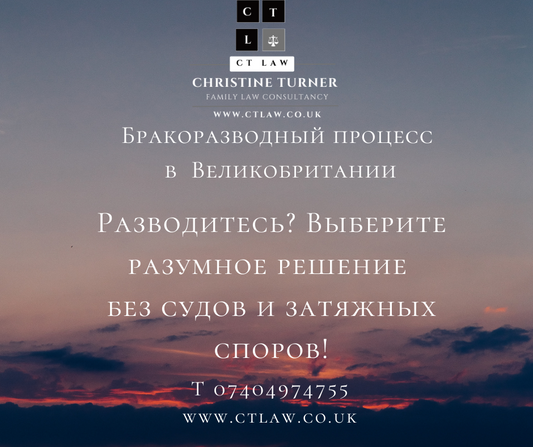 Бракоразводный процесс в Великобритании: Как расторгнуть брак в Англии? С чего начать? Как делится имущество при разводе в Англии?