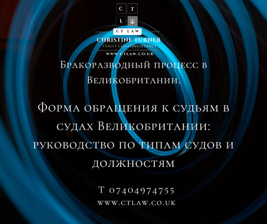 Сколько времени занимает развод в Великобритании?Семейный юрист в Англии.Семейный адвокат в Англии.Развод в Англии для мужчин. Порядок раздела имущества супругов после развода
