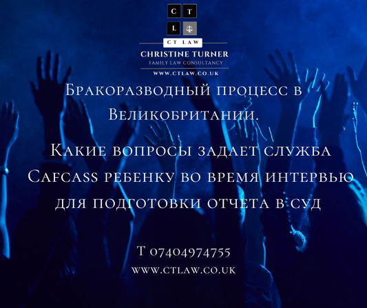 Семейное право Великобритании. Pаздел имущества супругов. Юридическая помощь в Великобритании.