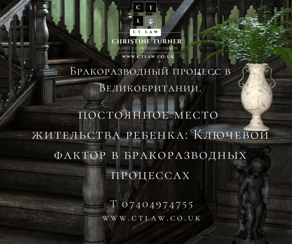 постоянное место  жительства ребенка: Ключевой фактор в бракоразводных процессах