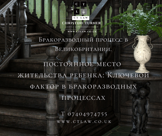 постоянное место  жительства ребенка: Ключевой фактор в бракоразводных процессах
