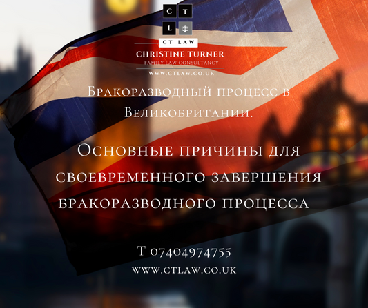 Семейное право Великобритании. Pаздел имущества супругов. Юридическая помощь в Великобритании.