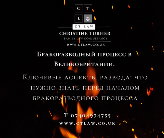 финансовое урегулирование семейные споры Aнглии. признание судебных актов семейные споры Aнглии. Права сожителей. совместное проживание без заключения брака. Семейная медиация. совместное имущество в случае развода в Англии