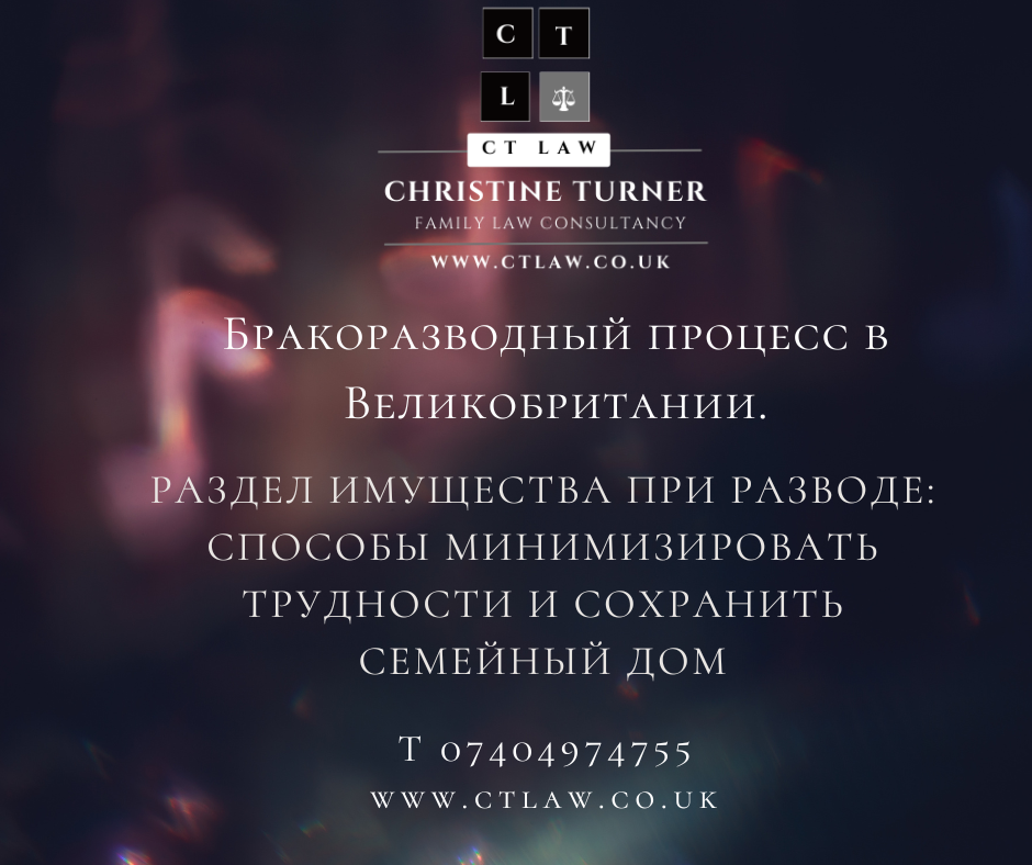 финансовое урегулирование семейные споры Aнглии. признание судебных актов семейные споры Aнглии. Права сожителей. совместное проживание без заключения брака. Семейная медиация. совместное имущество в случае развода в Англии. Cовместно нажитое имущество.