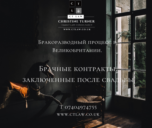 Брачные контракты, заключенные после свадьбы | Бракоразводный процесс в Великобритании.