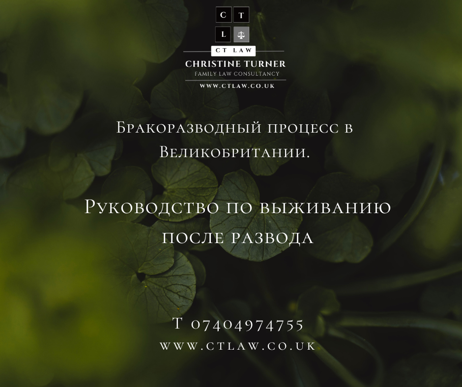 Помощь по разводу Великобритания.Помощь при разводе.Развод стресс.Эмоциональный развод.Бракоразводный коучинг.Бракоразводные услуги.
