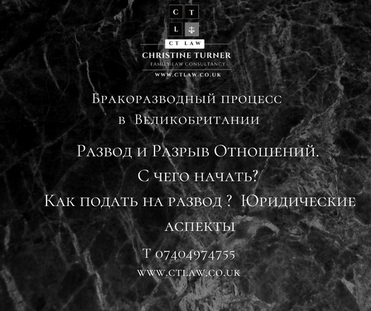 Бракоразводный процесс в Великобритании: Как расторгнуть брак в Англии? С чего начать? Как делится имущество при разводе в Англии?