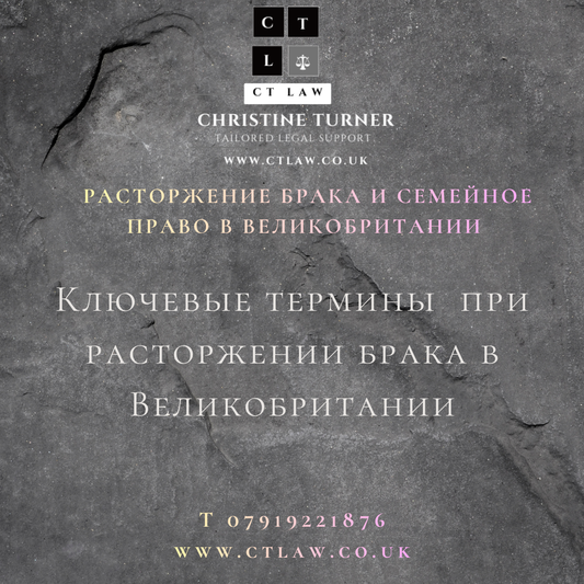 Бракоразводный процесс в Великобритании: Как расторгнуть брак в Англии? С чего начать? Как делится имущество при разводе в Англии? Развод и раздел имущества в Великобритании Как долго длится бракоразводный процесс?
