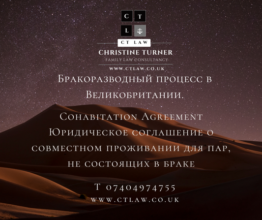 Права сожителей. совместное проживание без заключения брака. Семейная медиация. совместное имущество в случае развода в Англии. Cовместно нажитое имущество.