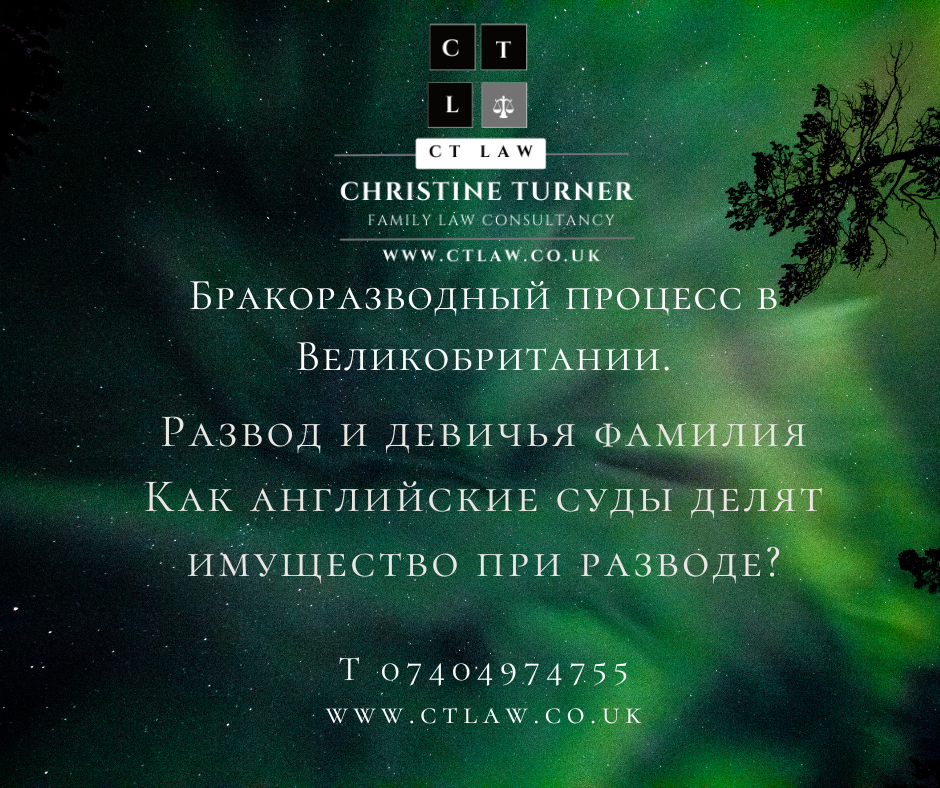 Соглашение о разделе имущества Особенности бракоразводного процесса  в Англии  Kак английские суды делят имущество при разводе Разрешение семейных споров в Великобритании